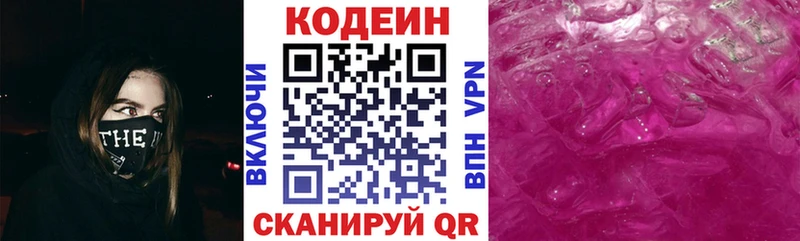 Кодеин напиток Lean (лин)  Вятские Поляны 